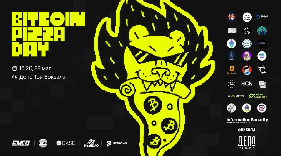 22 мая в Москве отметят Bitcoin Pizza Day