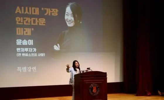 윤송이 전 엔씨 사장, “AI 시대 ‘가장 인간다운 인간’이 경쟁력” … 서강멘토링센터 특강