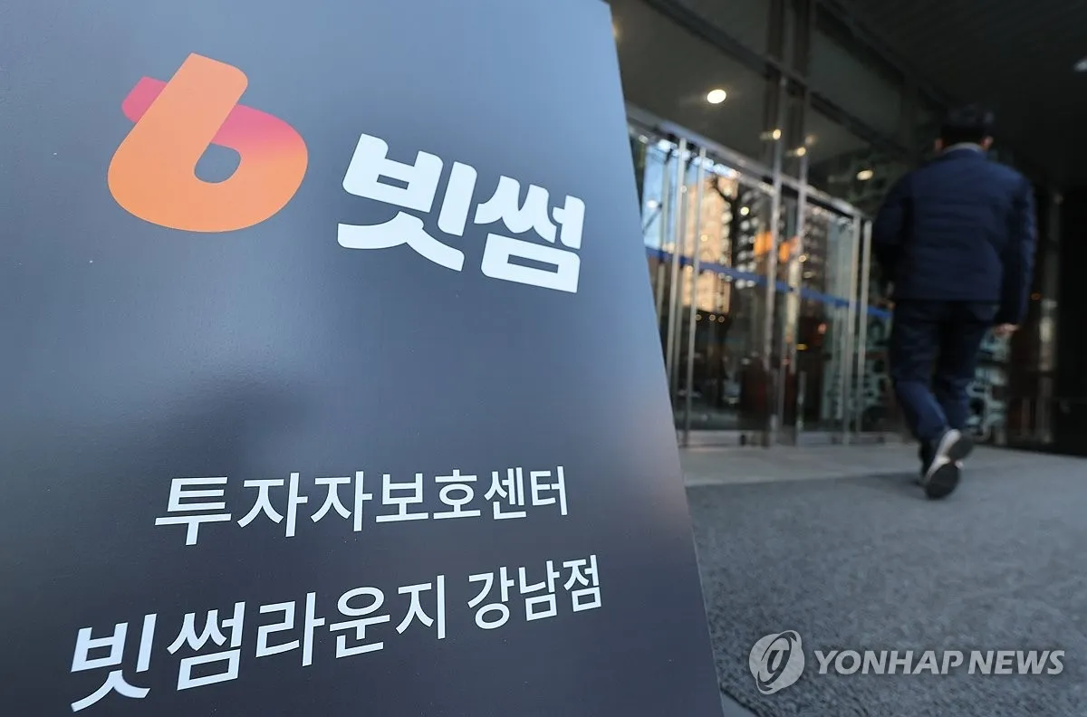 법원, 빗썸 영업 일부정지 제재 집행에 제동
