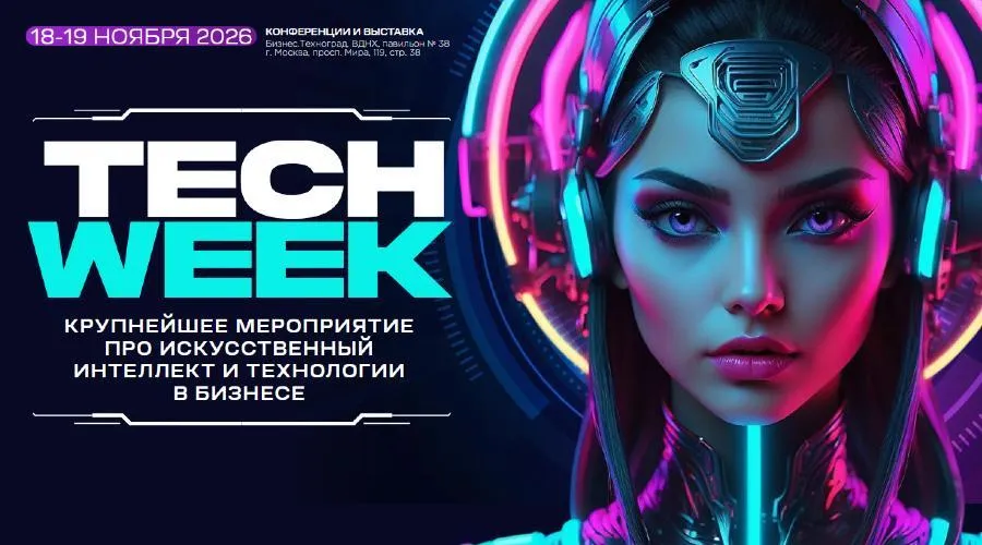 В Москве пройдет конференция о цифровой трансформации и искусственном интеллекте