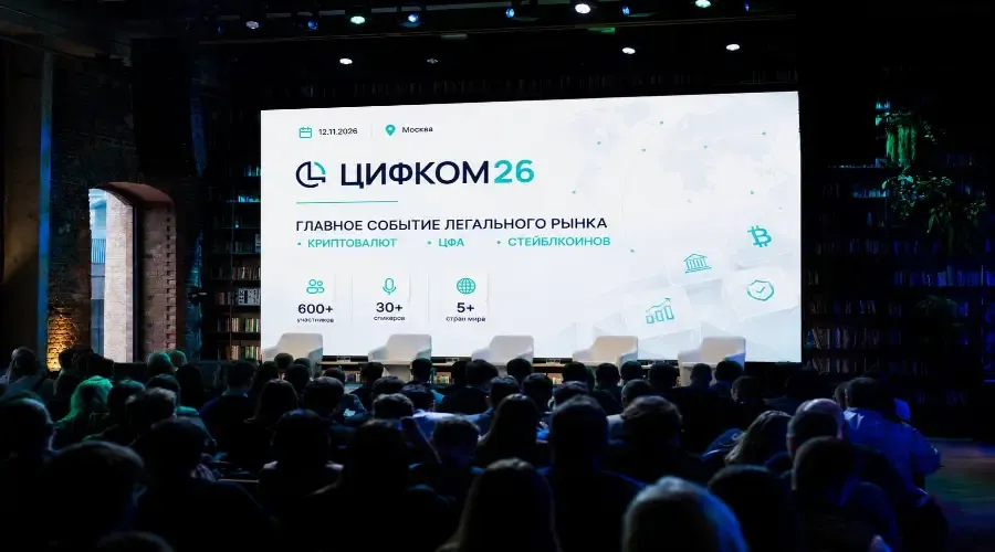 В Москве 12 ноября пройдет конференция «ЦИФКОМ 26»