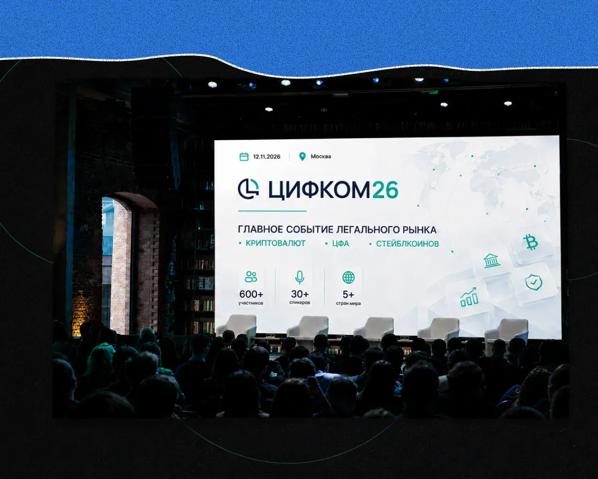 В Москве пройдет конференция по цифровому комплаенсу ЦИФКОМ 26