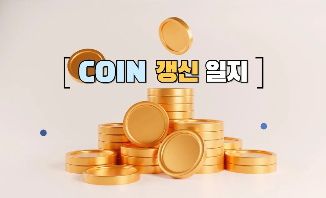 [코인 갱신 일지] QQQX·GOOGLX 등 토큰화 종목 신고점 근접