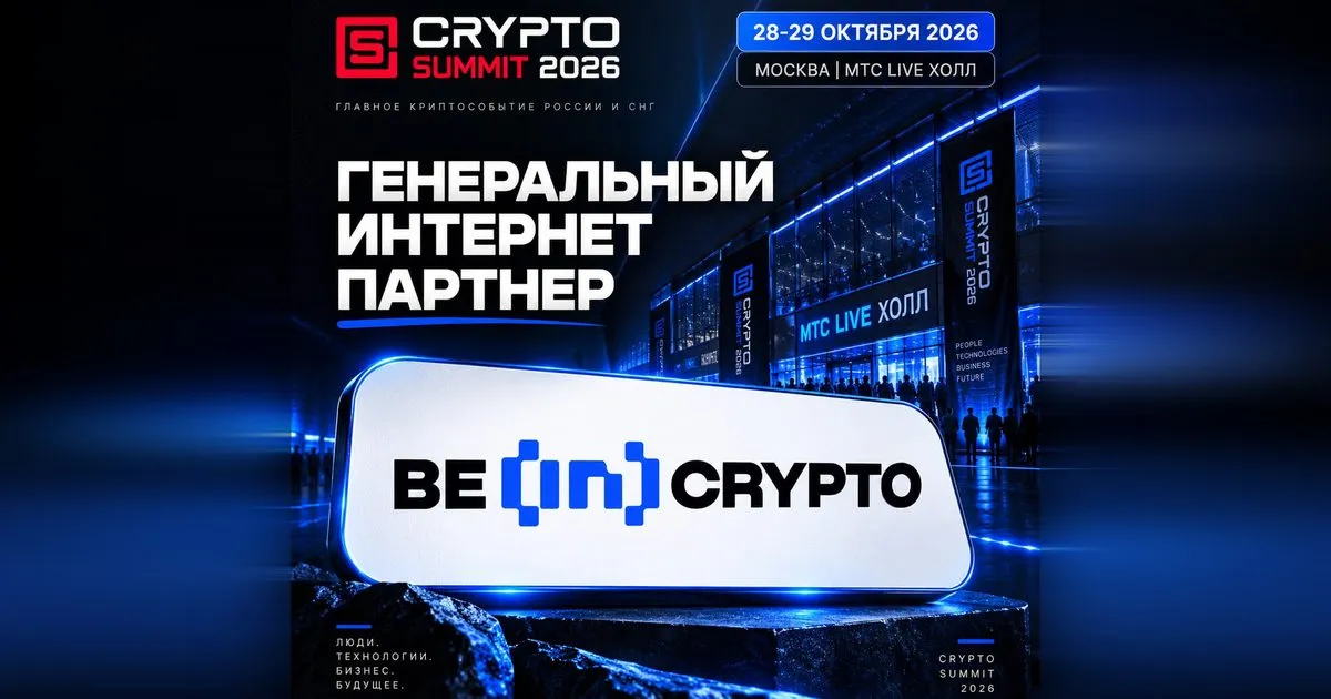 BeInCrypto становится генеральным интернет-партнером IX Crypto Summit
