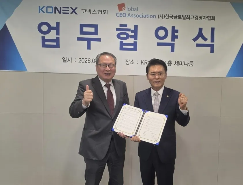 코넥스협회, 중소기업 상장 지원... 글로벌네트워크와 협력 강화