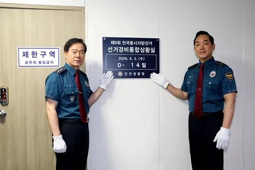인천 지선 수사대상 124명…유정복 '가상자산 은닉' 의혹 조사